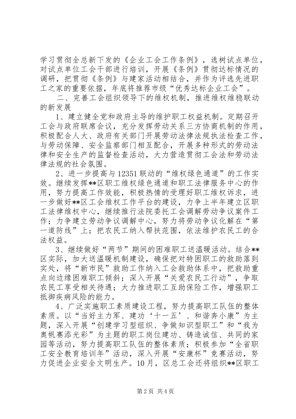 2024年区总工会工作意见_第2页