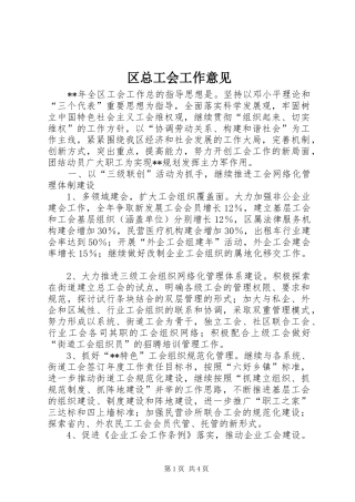 2024年区总工会工作意见
