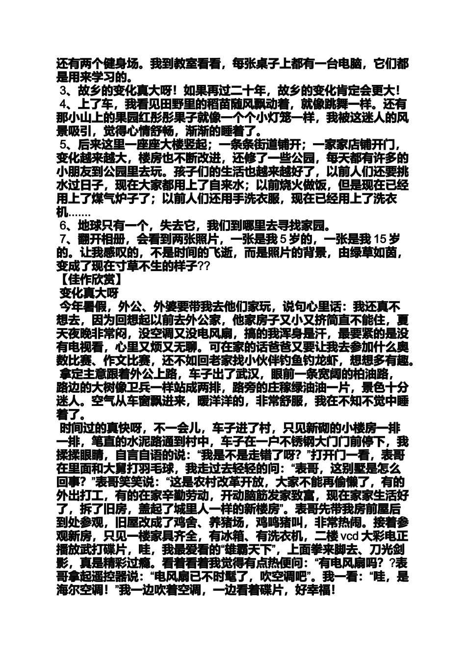 变化作文之变化真大呀作文500字_第2页