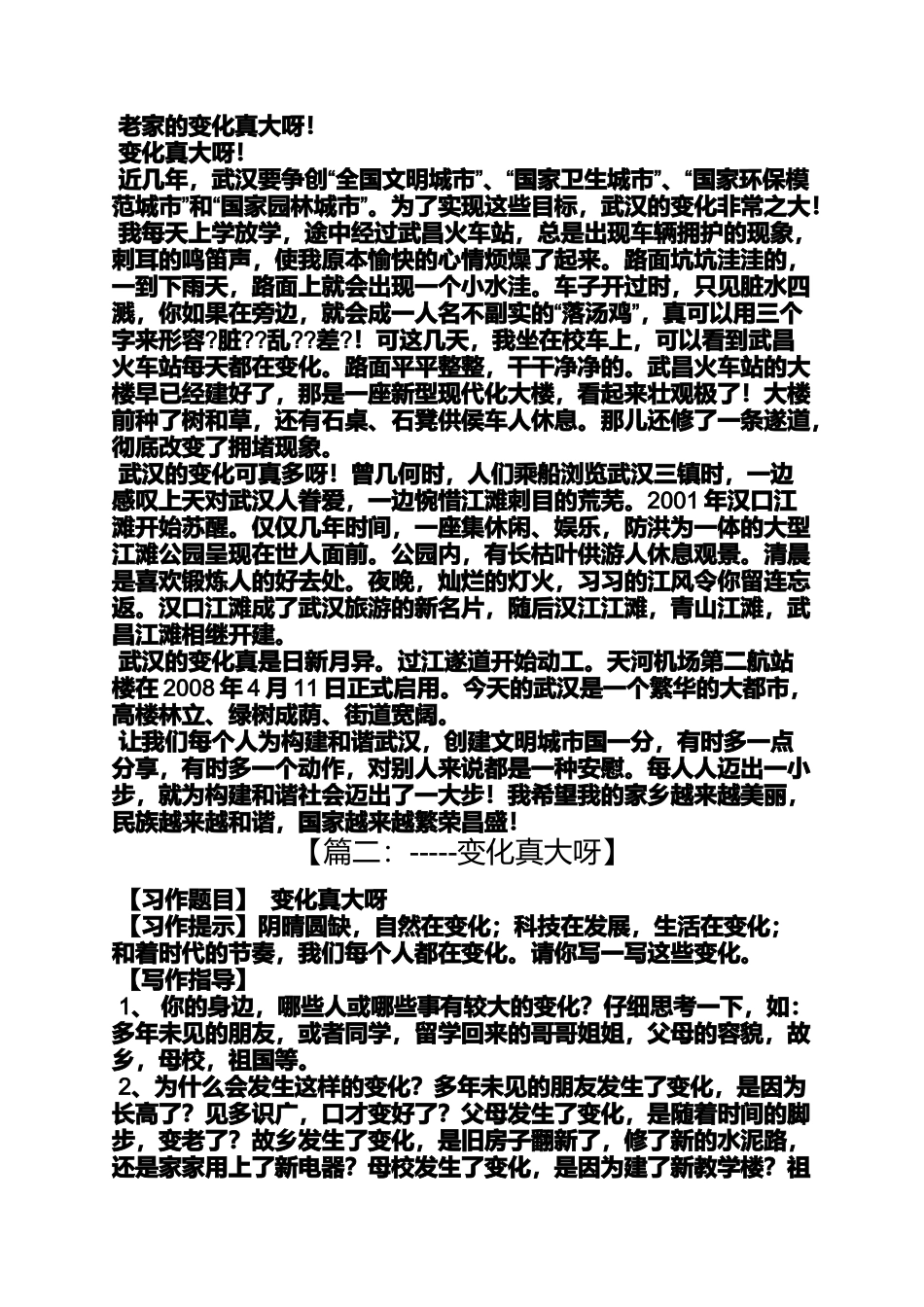 变化作文之变化真大呀作文500字_第3页