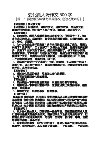 变化作文之变化真大呀作文500字