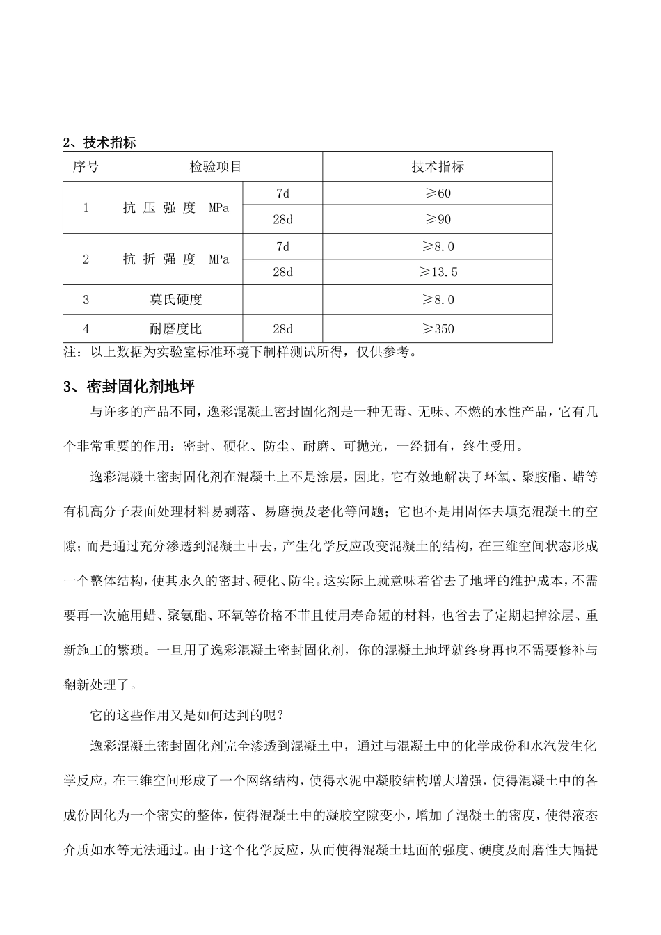 厂房密封固化剂地坪施工方案_第2页
