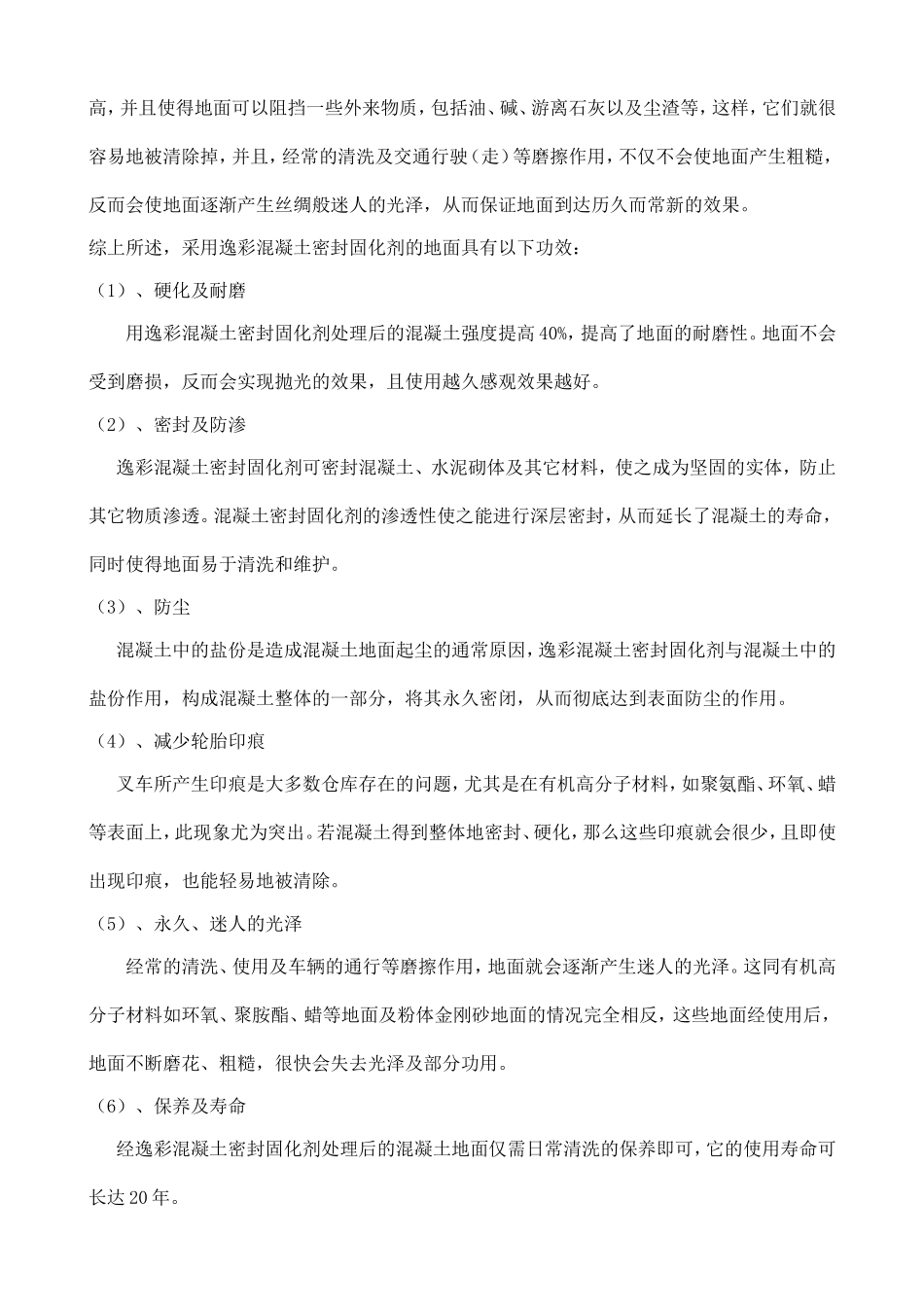 厂房密封固化剂地坪施工方案_第3页