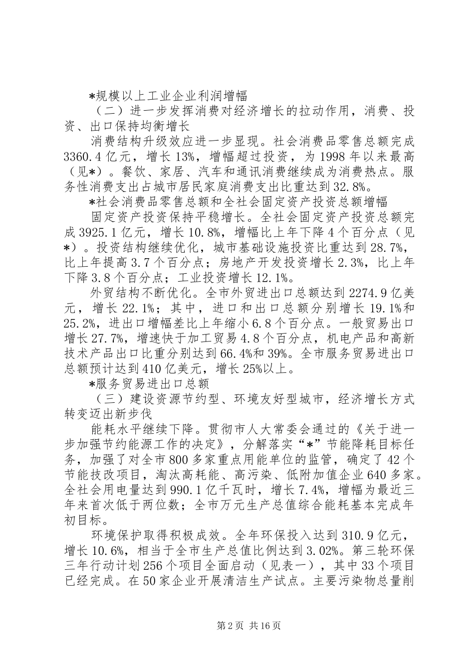 2024年社会改革发展计划_第2页