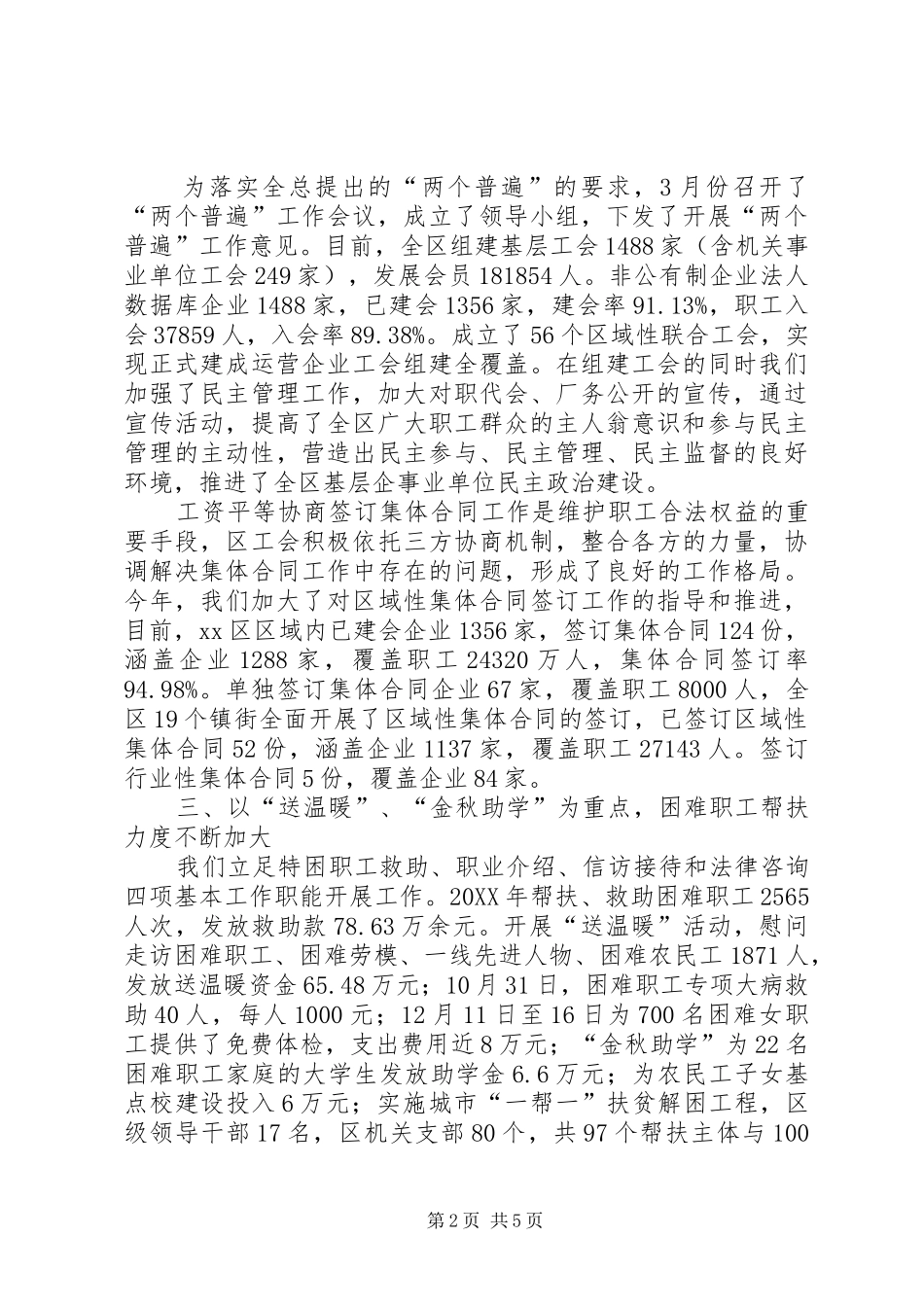 2024年区总工会工作总结报告_第2页
