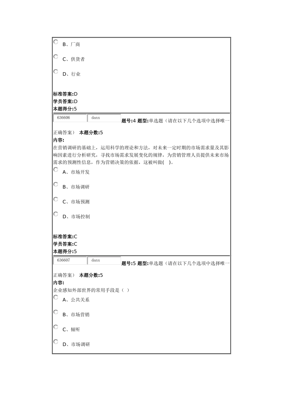 北语12秋《市场营销学》作业4_第2页