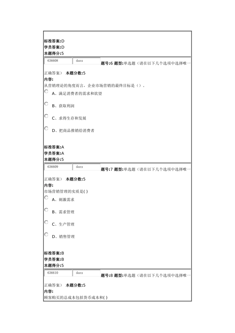 北语12秋《市场营销学》作业4_第3页