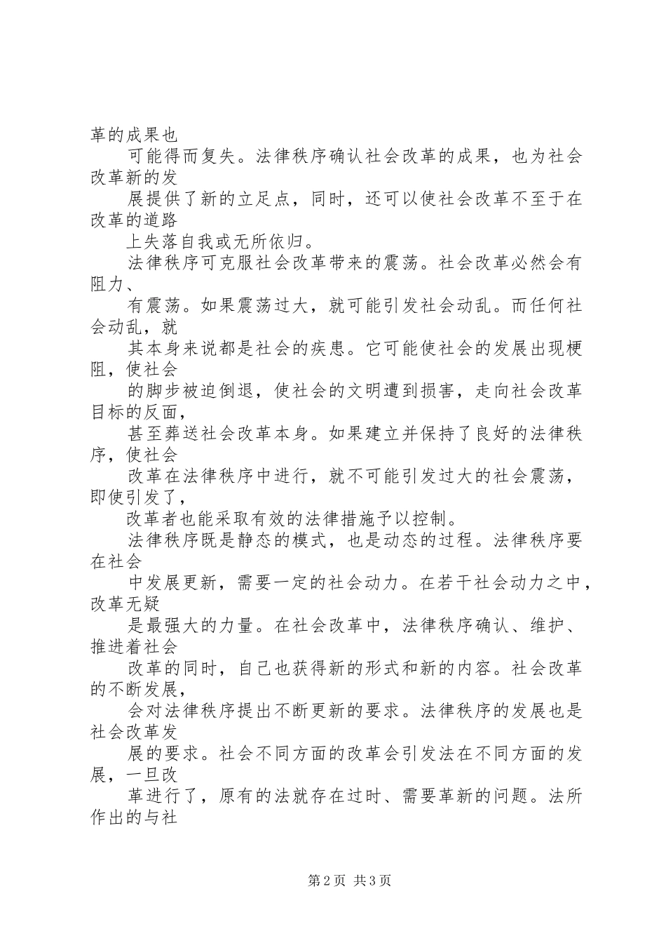 2024年社会改革与法律秩序_第2页