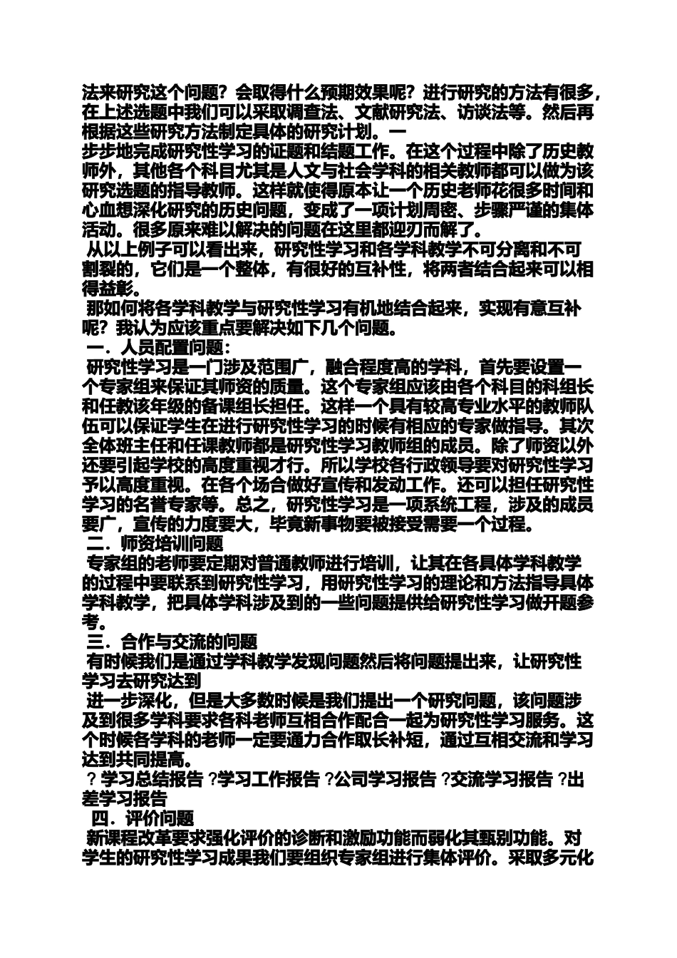 变化作文之采访稿作文衣食住行的变化_第3页