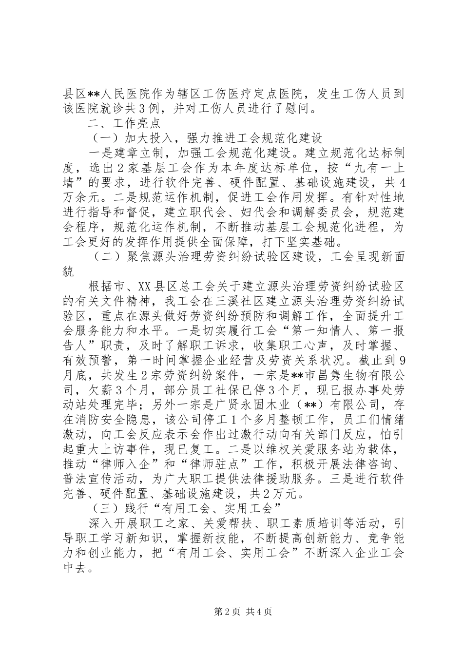 2024年区总工会工作总结范文_第2页