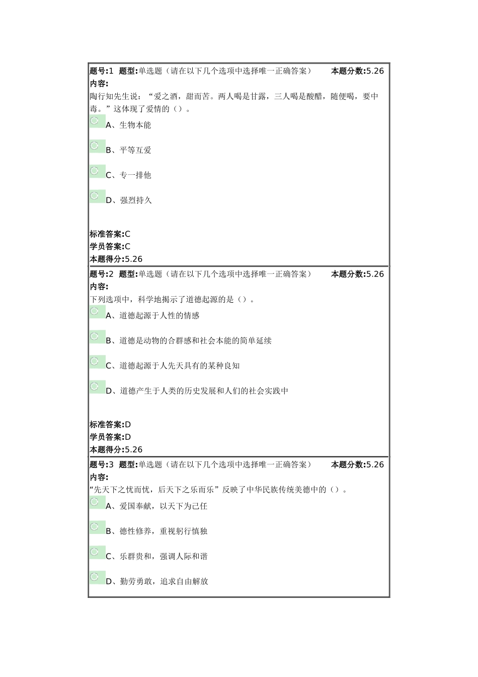 北语12秋法律基础与思想道德修养作业3_第1页