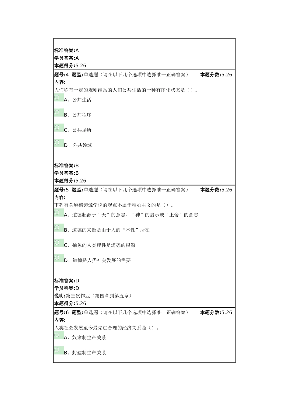北语12秋法律基础与思想道德修养作业3_第2页