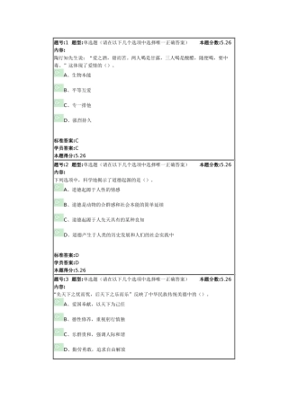 北语12秋法律基础与思想道德修养作业3