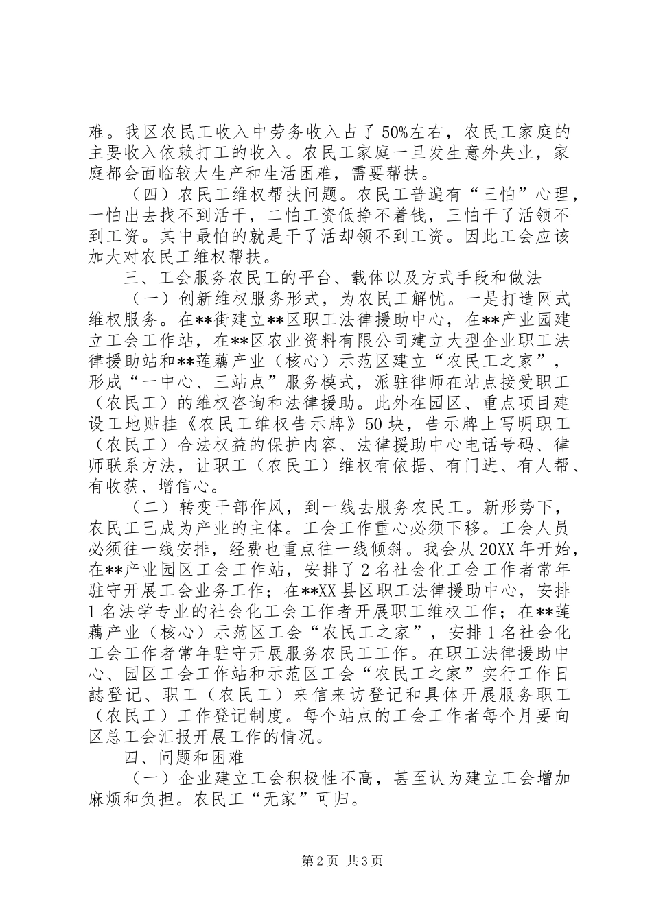 2024年区总工会关于创新服务农民工工作情况调研报告_第2页