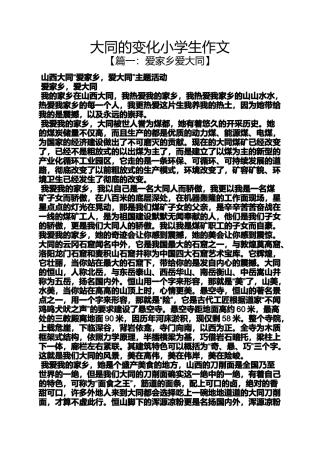 变化作文之大同的变化小学生作文