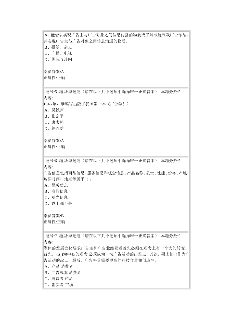北语14春《现代广告学》作业1答案_第2页