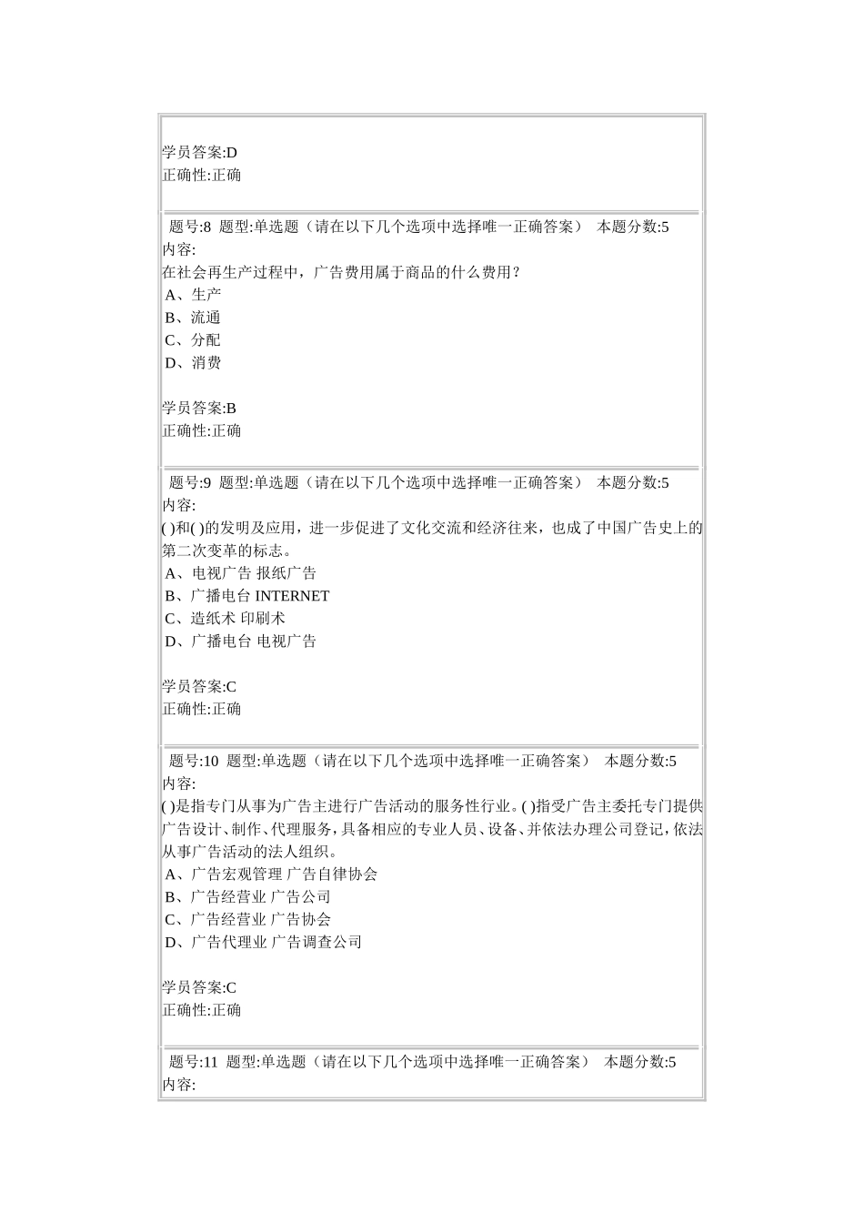 北语14春《现代广告学》作业1答案_第3页