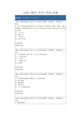 北语14春《现代广告学》作业1答案