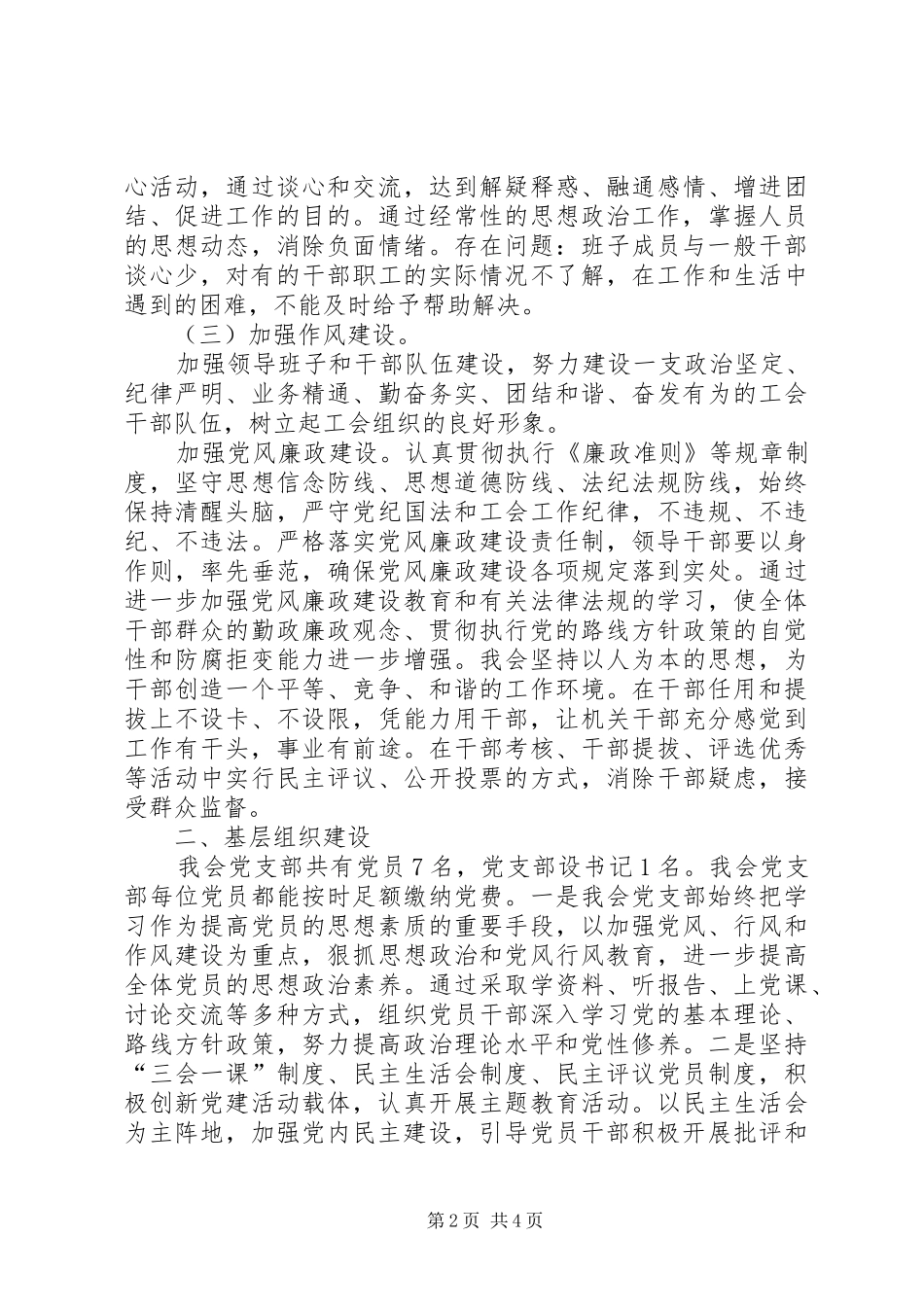 2024年区总工会关于领导班子队伍建设情况的报告_第2页