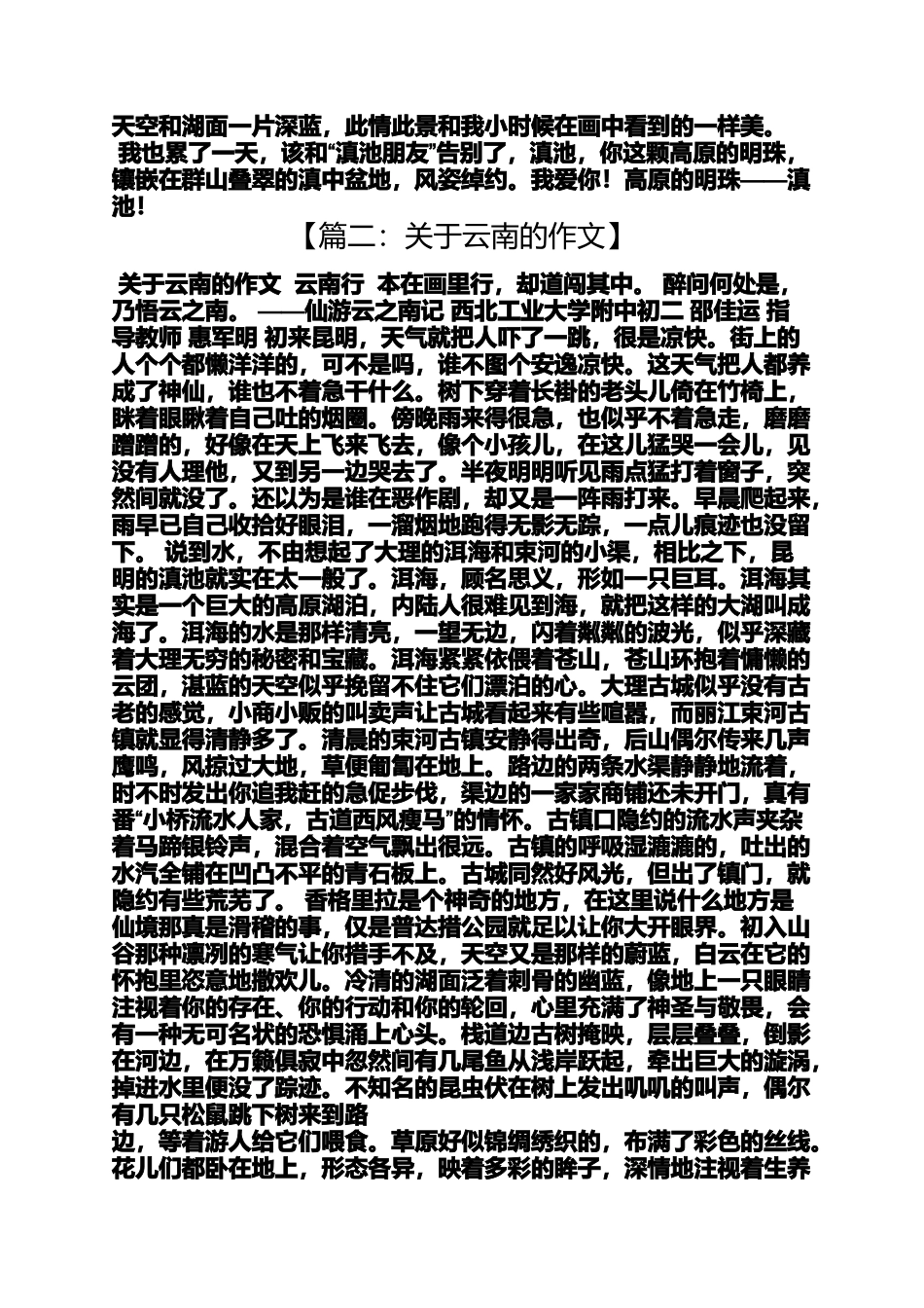 变化作文之滇池的新变化的作文_第2页