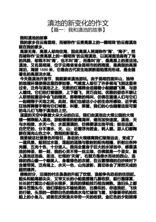 变化作文之滇池的新变化的作文
