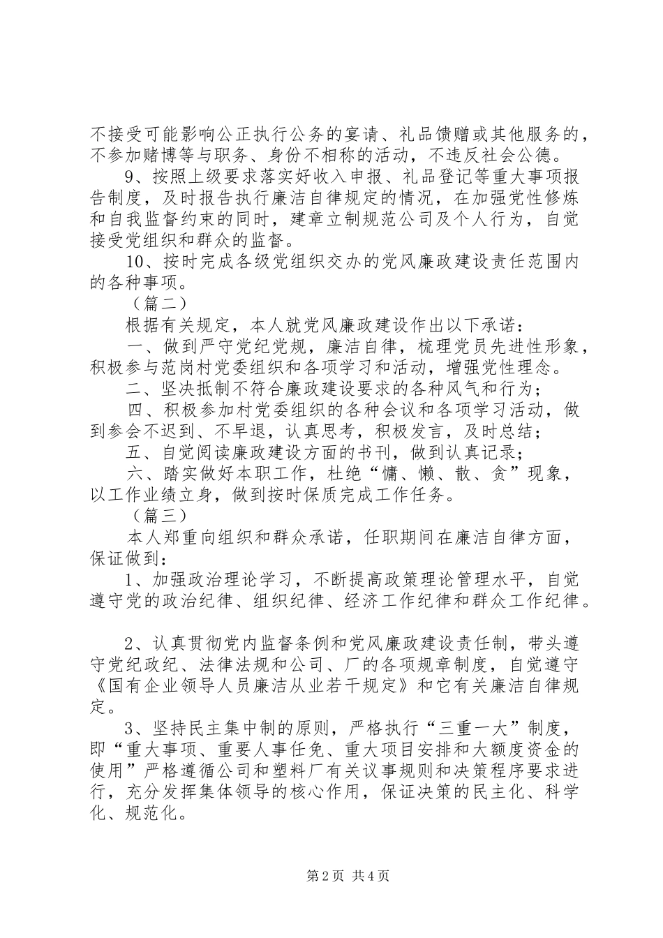 2024年社会各界党员廉洁从政承诺书范本_第2页