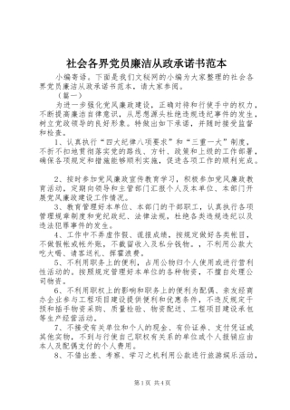 2024年社会各界党员廉洁从政承诺书范本