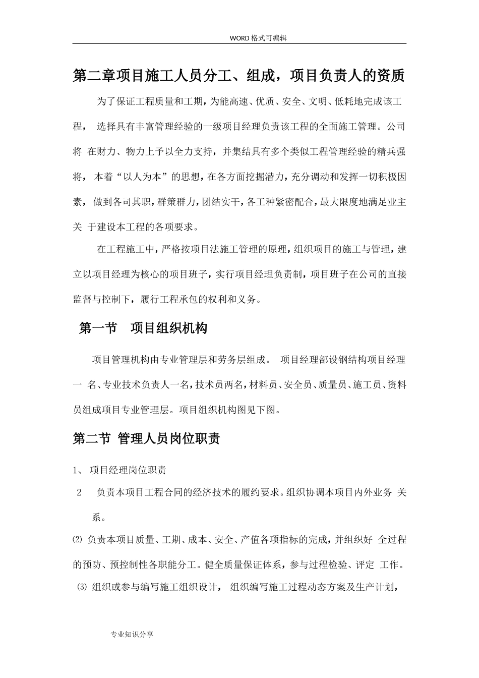 厂房内墙改造施工方案设计_第2页