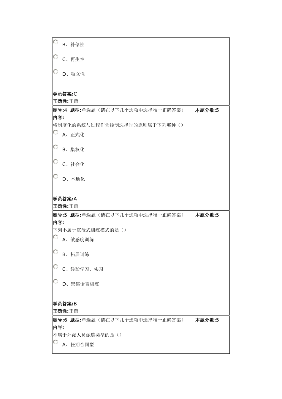 北语15秋《国际人力资源管理》作业4答案_第2页