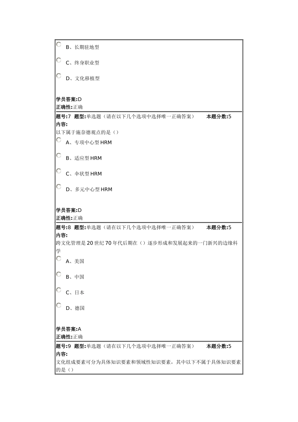 北语15秋《国际人力资源管理》作业4答案_第3页