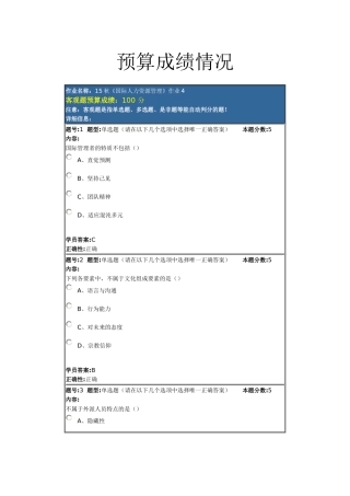北语15秋《国际人力资源管理》作业4答案