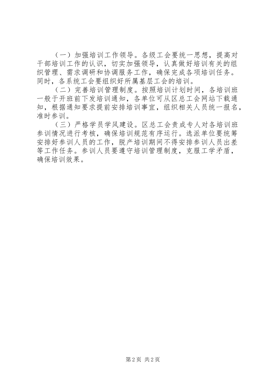2024年区总工会教育培训计划_第2页