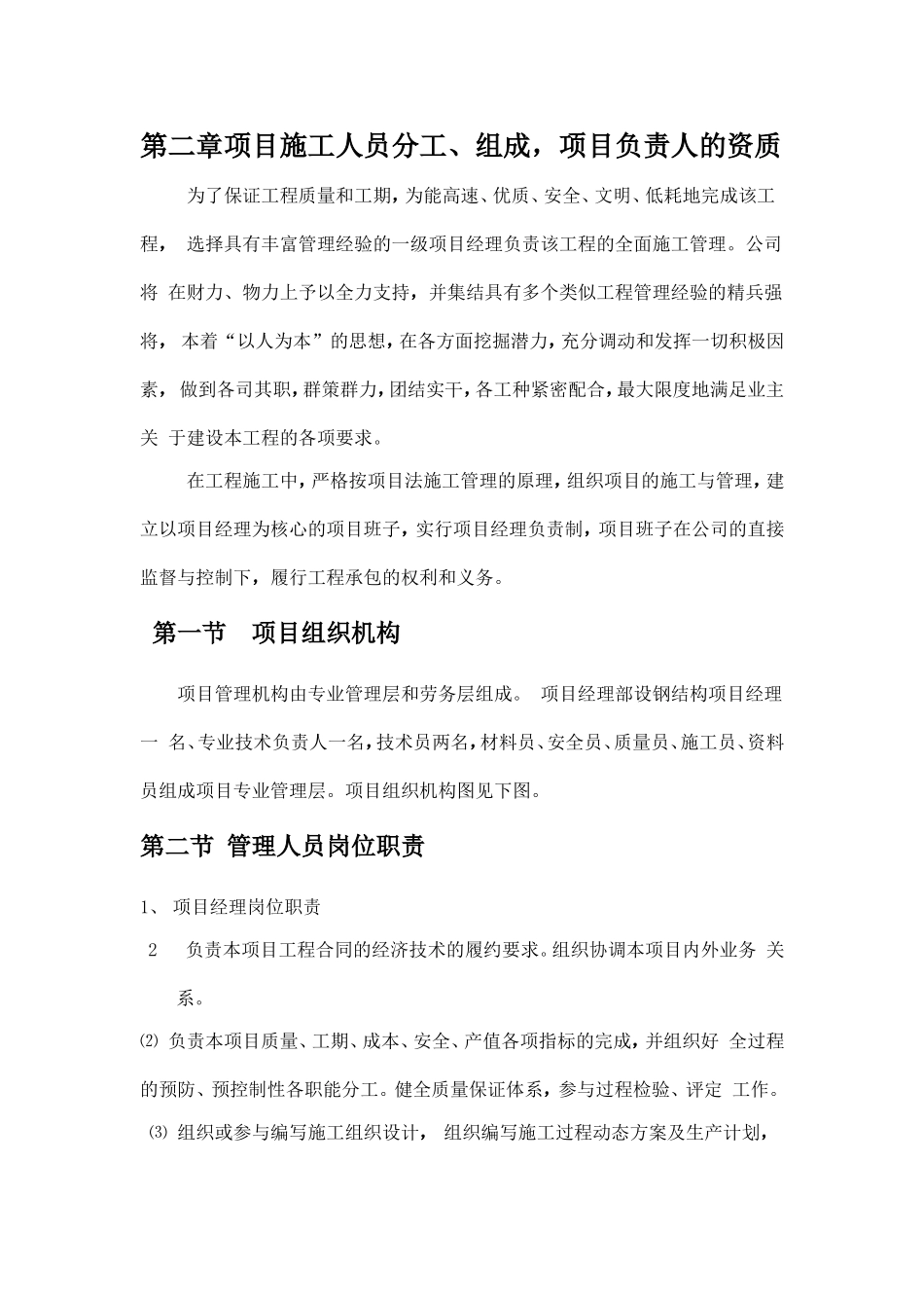 厂房内墙改造施工组织设计_第2页