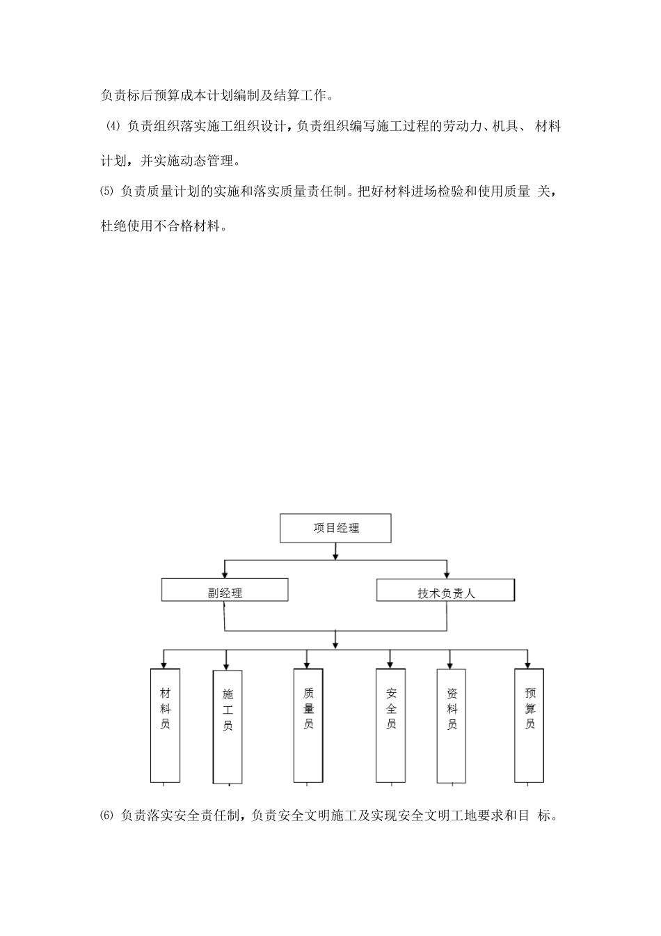 厂房内墙改造施工组织设计_第3页