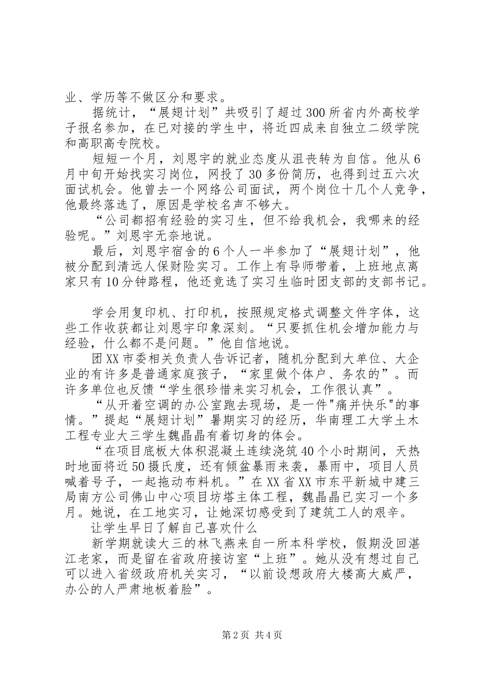 2024年社会各界人士对展翅计划的评价_第2页