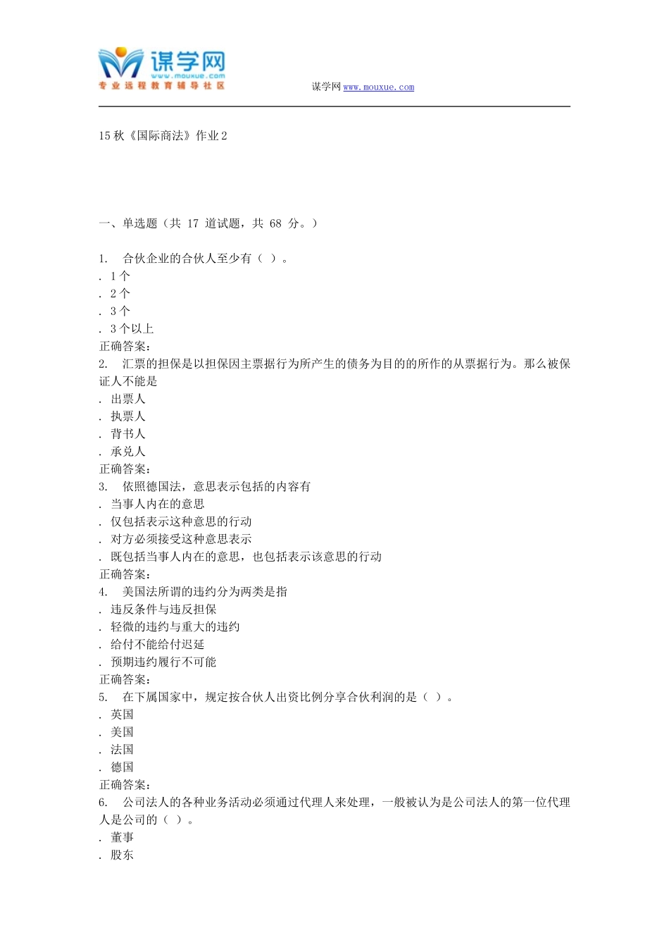 北语15秋《国际商法》作业2_第1页