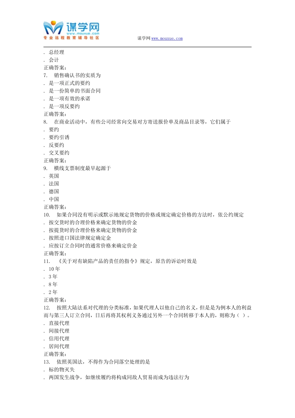 北语15秋《国际商法》作业2_第2页