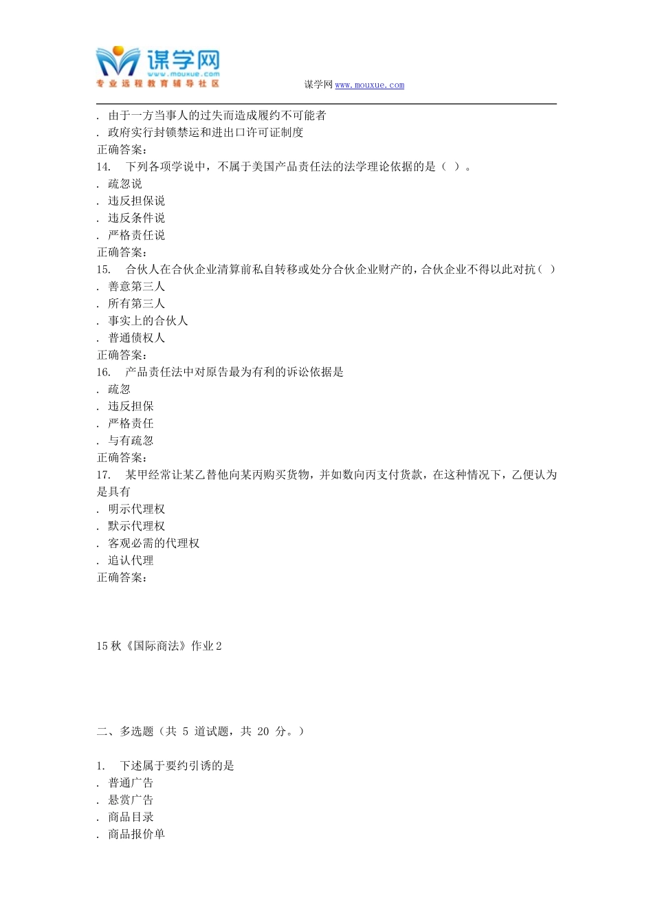 北语15秋《国际商法》作业2_第3页