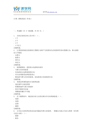 北语15秋《国际商法》作业2