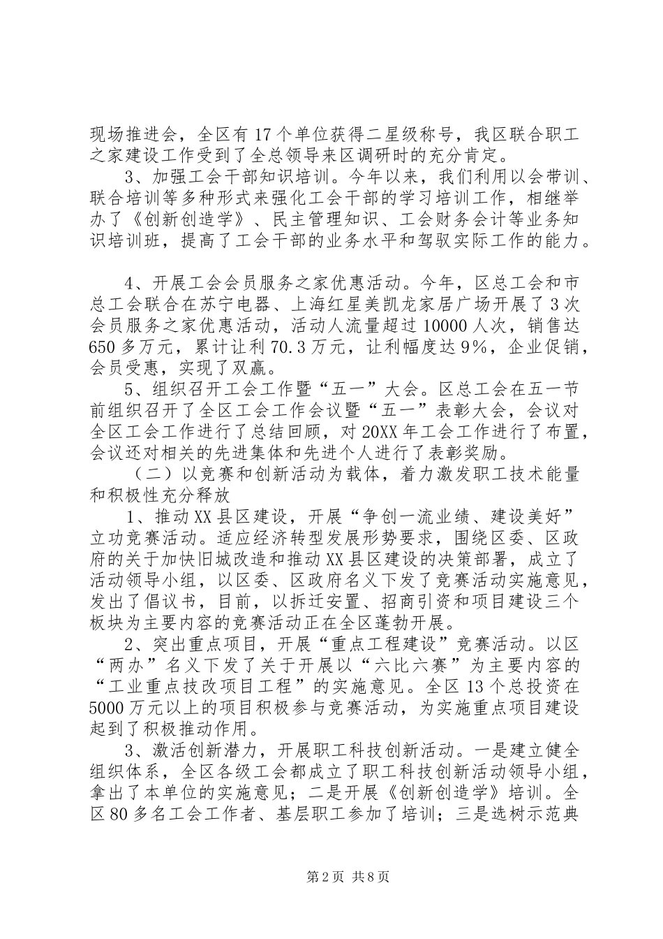 2024年区总工会领导班子工作报告_第2页