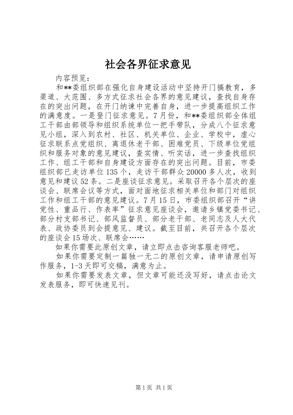 2024年社会各界征求意见_第1页