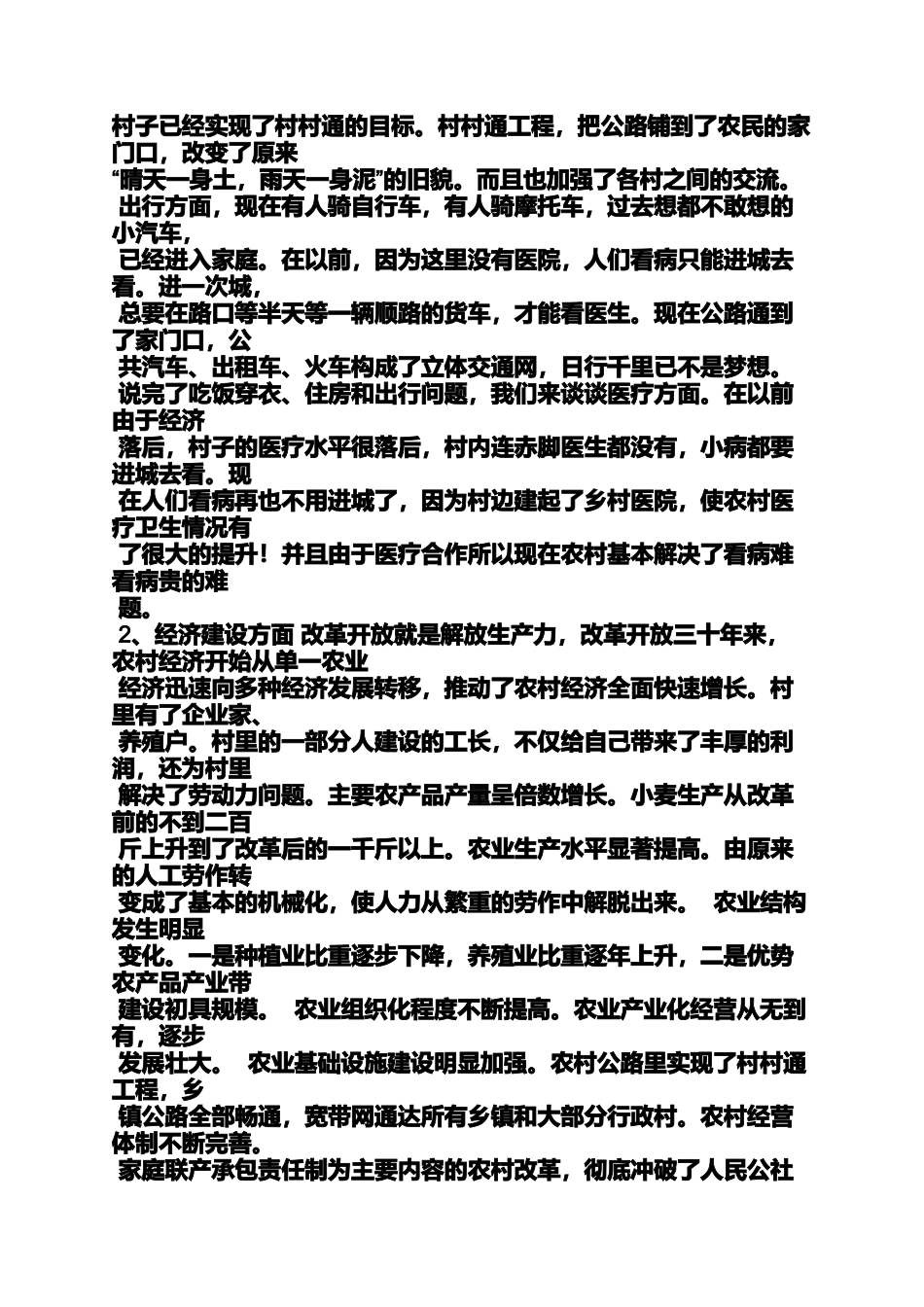 变化作文之家乡的变化调查报告_第2页