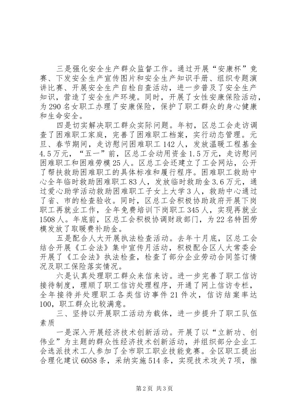 2024年区总工会领导班子年度述职报告_第2页