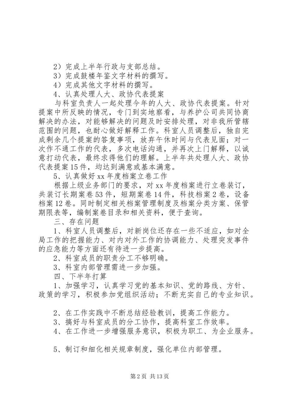 2024年社会各领域人士上半年工作总结范文_第2页