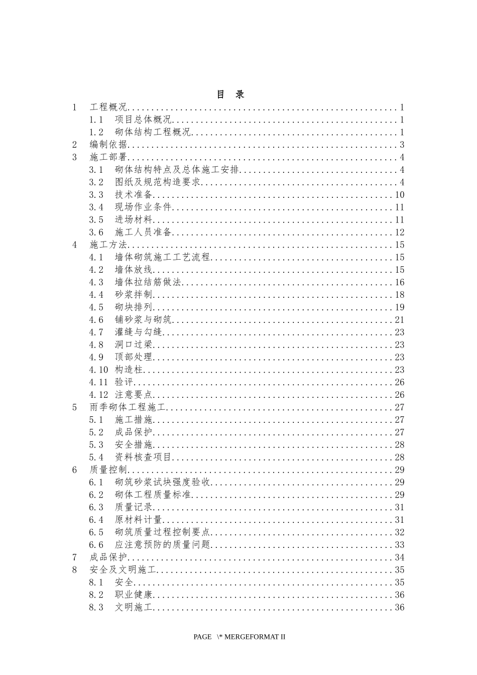 厂房砌体结构工程施工方案_第2页