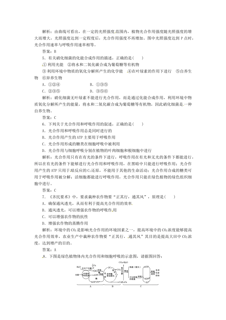 高中生物 第5章  第4节  第3课时 光合作用的原理和应用(二)创新演练大冲关课堂练 新人教版必修1_第2页