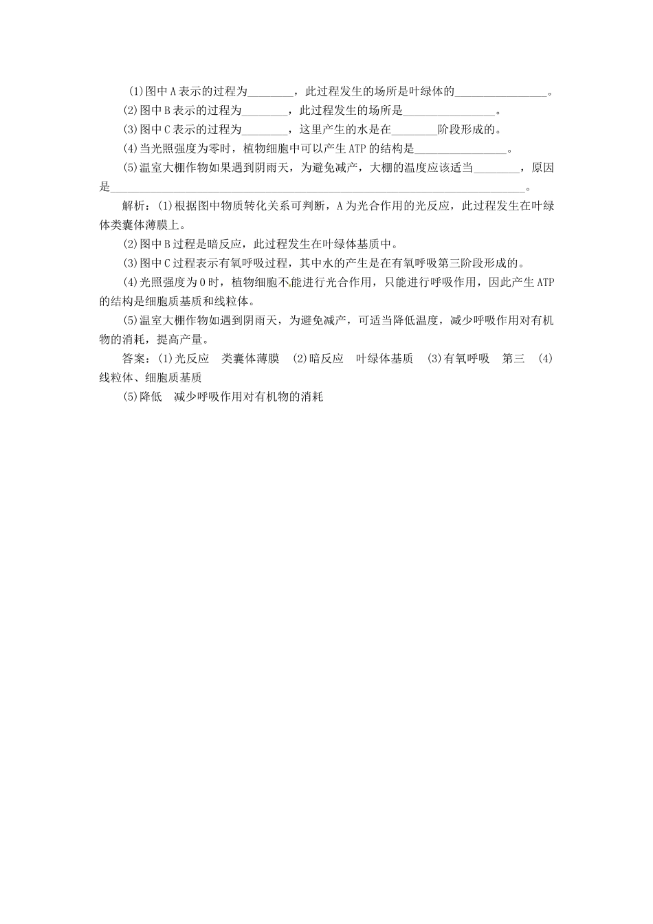 高中生物 第5章  第4节  第3课时 光合作用的原理和应用(二)创新演练大冲关课堂练 新人教版必修1_第3页