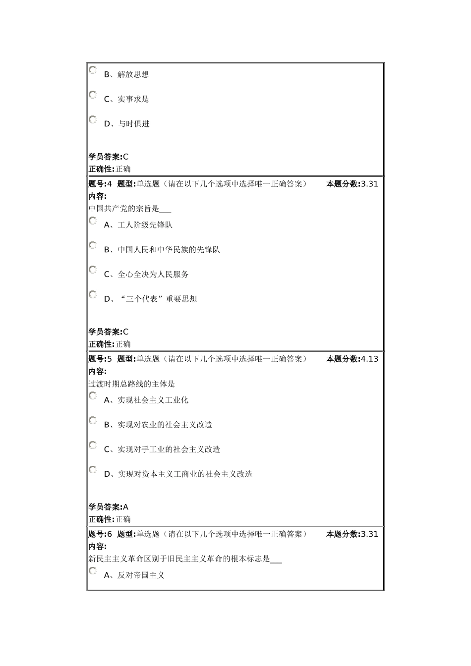 北语15秋《毛泽东思想和中国特色社会主义理论系概论》作业2答案_第2页