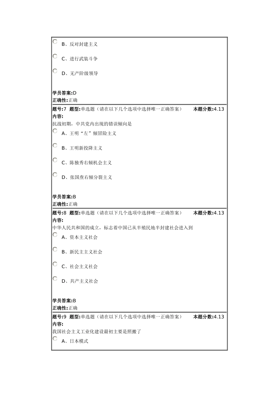 北语15秋《毛泽东思想和中国特色社会主义理论系概论》作业2答案_第3页