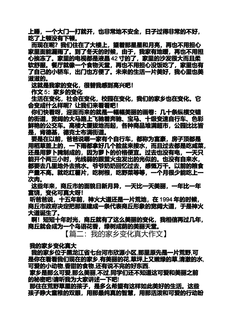变化作文之家乡的变化真大作文_第3页